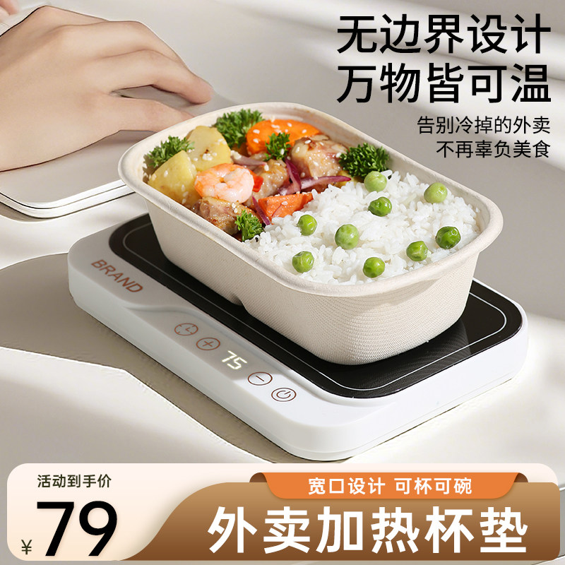 加热饭盒热饭神器恒温杯垫暖菜板热牛奶保温饭菜底座办公室上班族图片