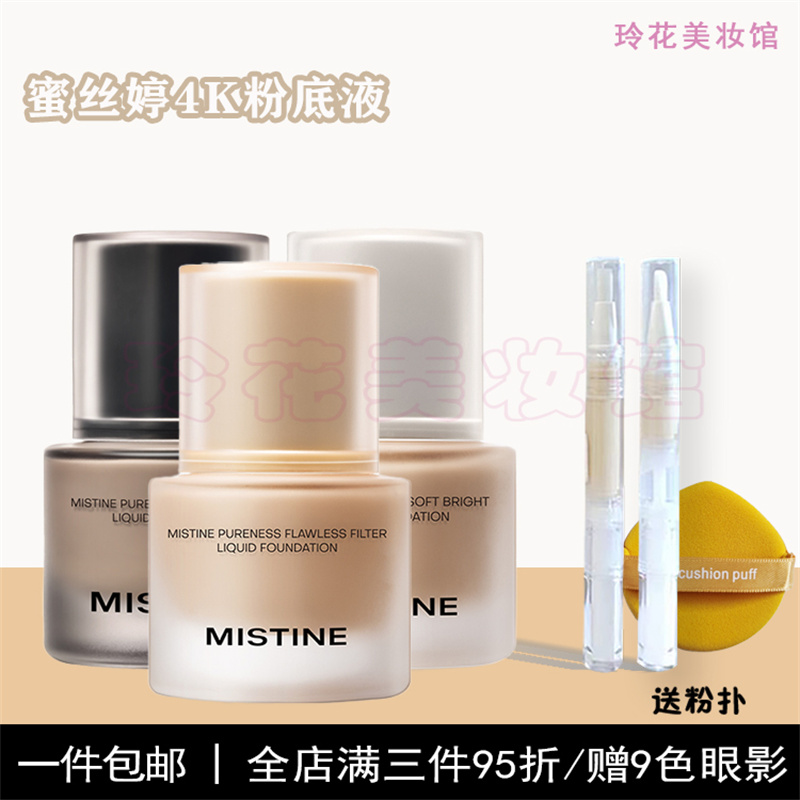 mistine蜜丝婷4K粉底液
