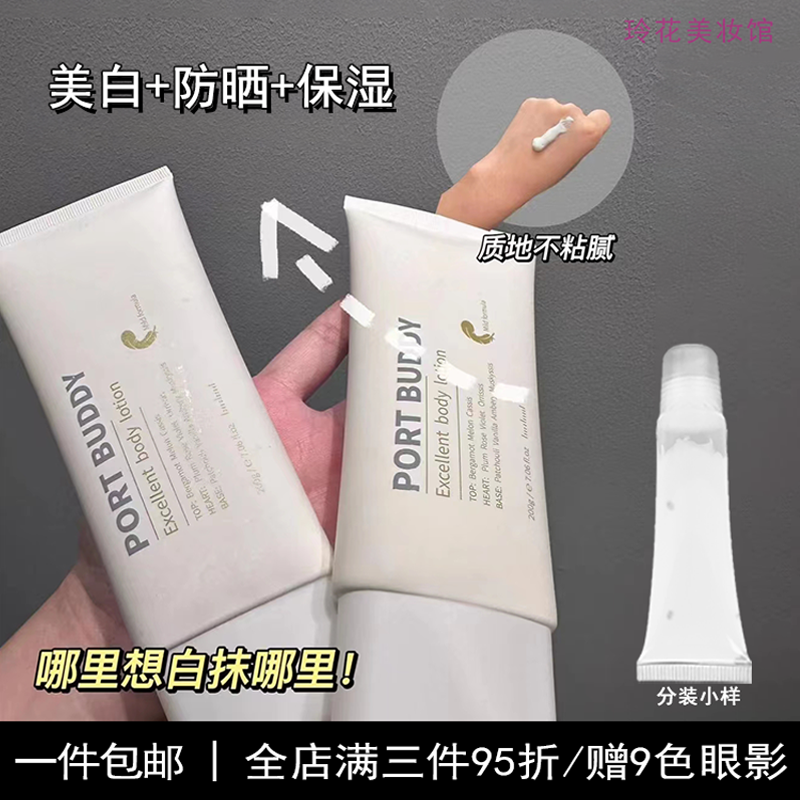 韩国portbuddy身体素颜霜小样port buddy女防晒身体乳全身pd