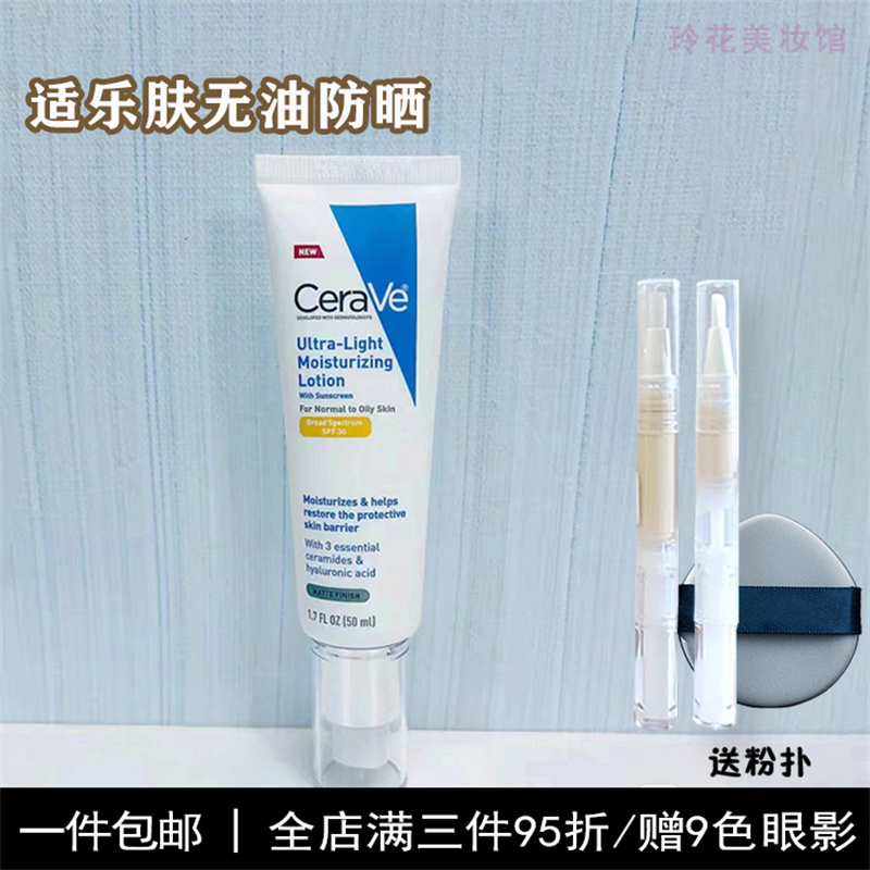 适乐肤防晒小样防晒霜spf30无油