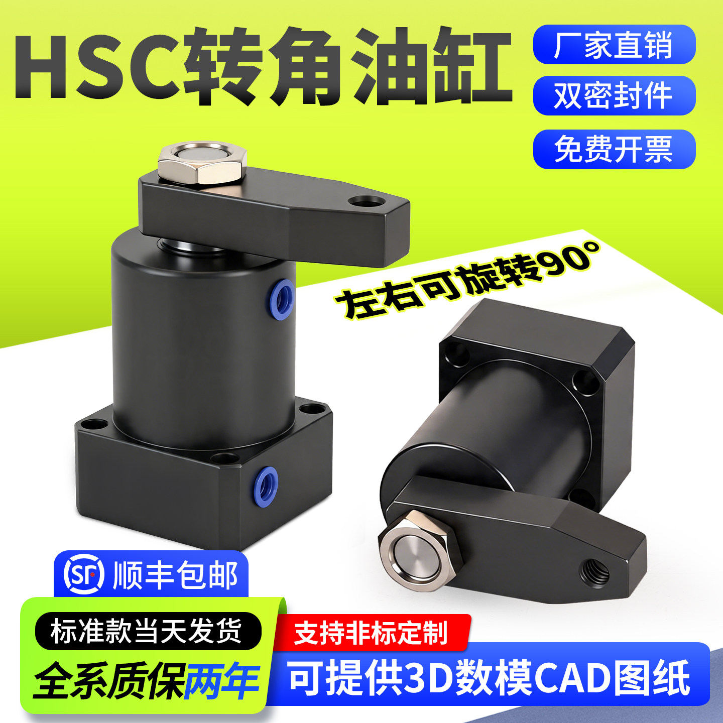 液压转角油缸旋转90度HSC25 32 40 50SLX90工装夹具夹紧机械配件