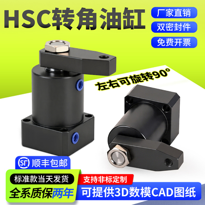 液压转角油缸旋转90度HSC25 32 40 50SLX90工装夹具夹紧机械配件