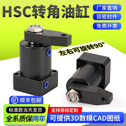 液压转角油缸旋转90度HSC25 32 40 50SLX90工装夹具夹紧机械配件