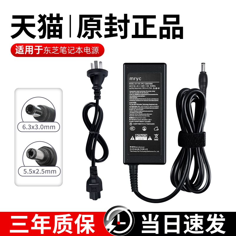 【当日发】东芝笔记本充电器