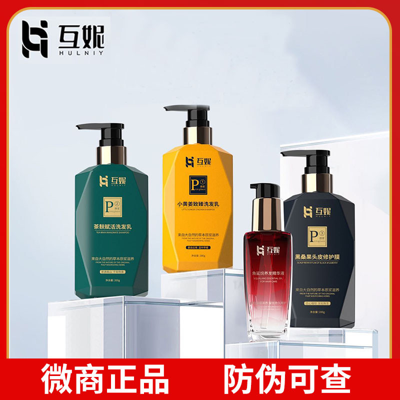 互妮洗发水育发养发护理套装小黄姜防脱发去白乌发茶麸控油洗发乳