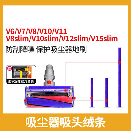 适配戴森吸尘器配件贴条防磨边绒条直驱地刷吸头V6v7v8v10v11v12