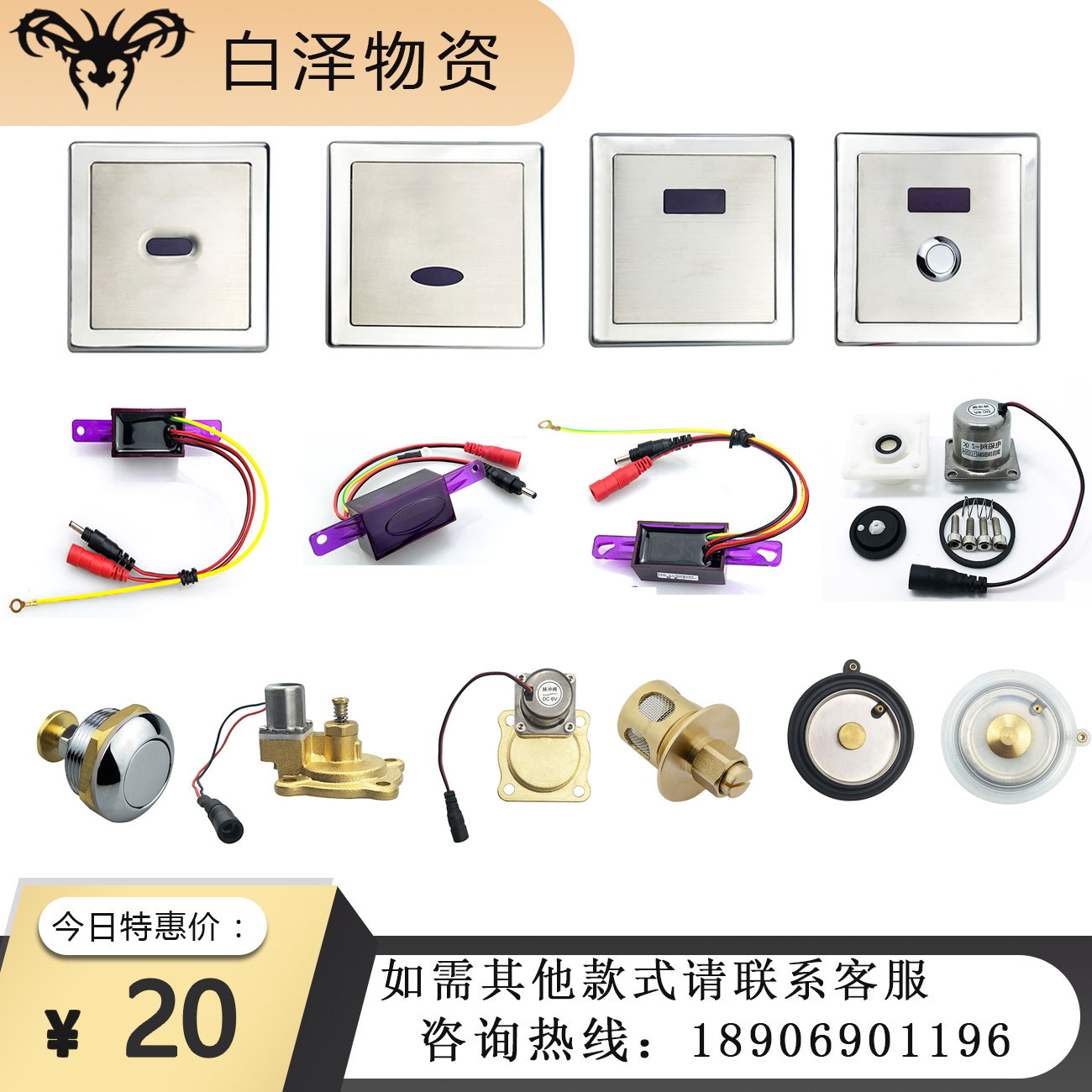 适配箭牌蹲便感应器配件201/203面板感应头电磁阀膜片阀体电池盒