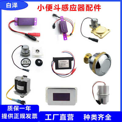电磁阀12V小便斗适配法恩莎
