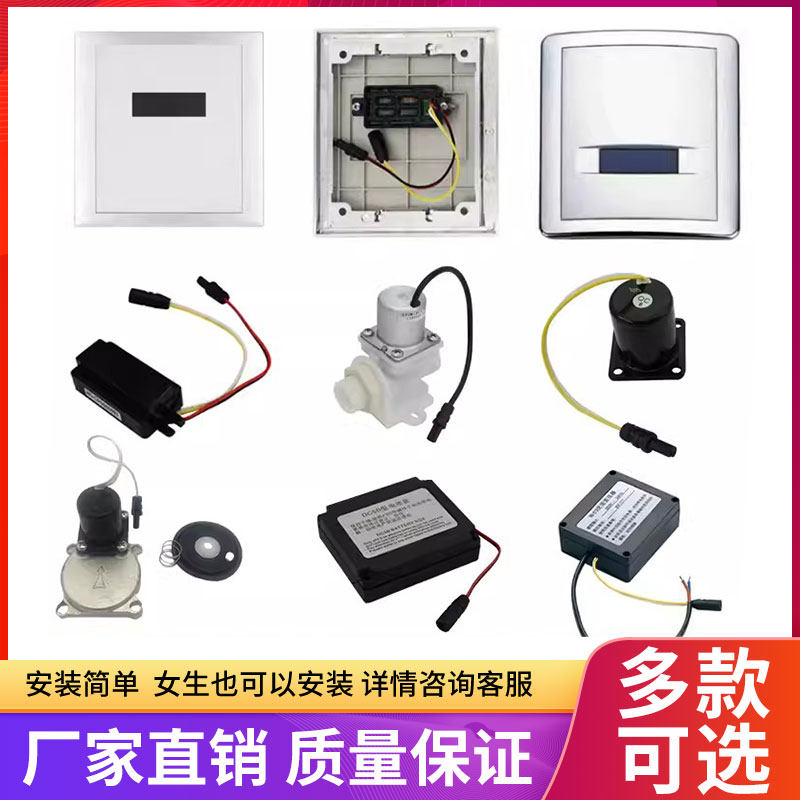 适配展鹰小便斗感应器配件电源电磁阀蹲便1033探头电池盒K103面板