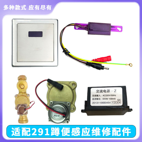 适配ARROW箭牌感应器配件面板蹲便冲水阀探头蹲坑变压器291电磁阀