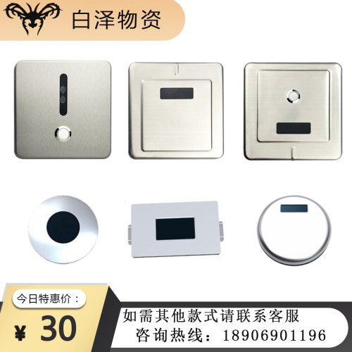 博利gibo小便斗感应器配件