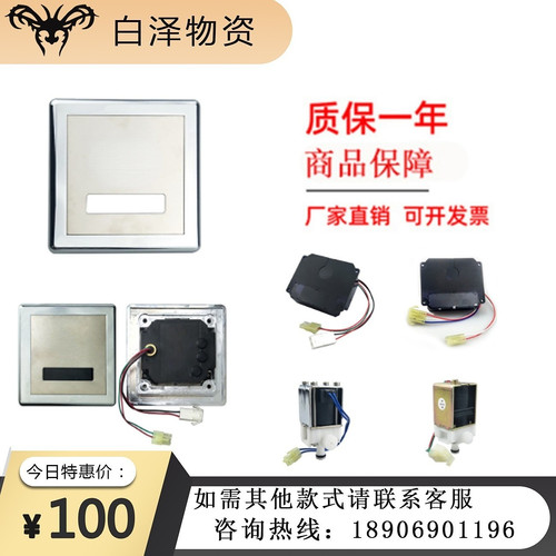R-TOTO乐雅小便斗感应器配件