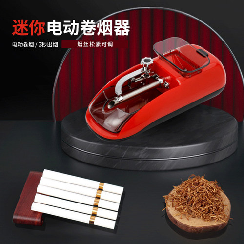 家用电动卷烟器个性卷烟机全自动半卷烟器自制迷你小型手工加烟丝