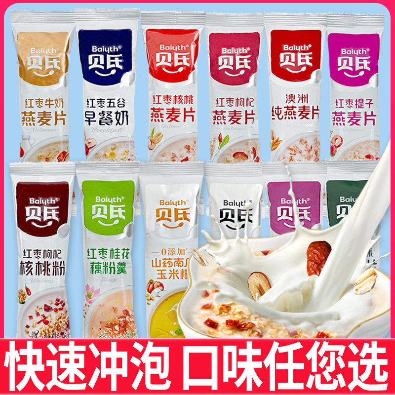 央妈推荐贝氏燕麦片红枣提子枸杞核桃牛奶五谷早餐豆浆粉冲泡饮即