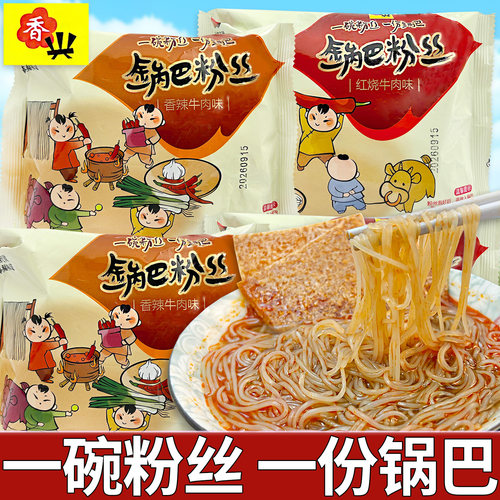 香兴锅巴粉丝冲泡即食多口味
