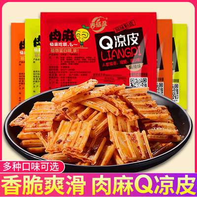 春福盈肉麻q凉皮500g小吃香脆爽