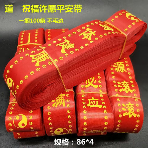 红布条飘带红丝带许愿带