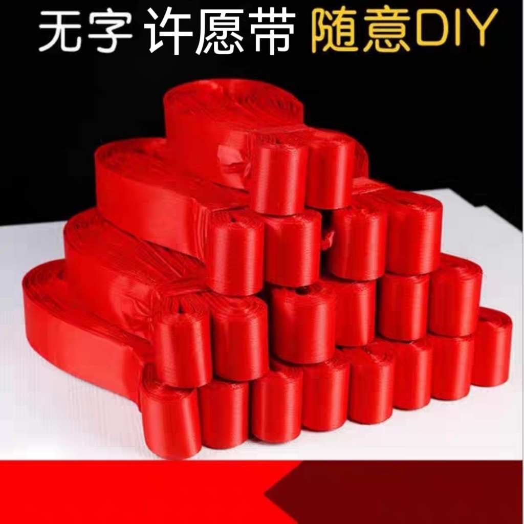 无字手写许愿红丝带祈福飘带图片