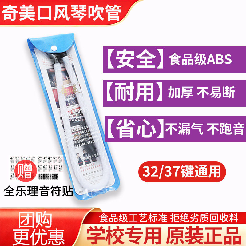 奇美口风琴通用长吹管短吹嘴37键32键连接管子软管配件小学生专用图片