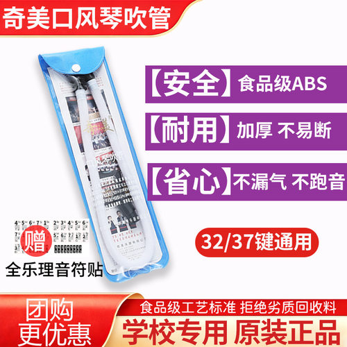 奇美口风琴通用长吹管短吹嘴37键32键连接管子软管配件小学生专用