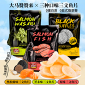 拍3袋惊喜价 黑松露味三文鱼片芥末味原味宿舍休闲零食薯片追剧