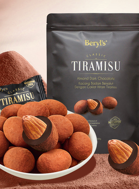 马来西亚原装进口beryls提拉米苏Tiramisu扁桃仁夹心黑巧克力豆