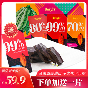 倍乐思99%黑巧克力0蔗糖可可脂排块进口休闲零食品情人节送礼盒装