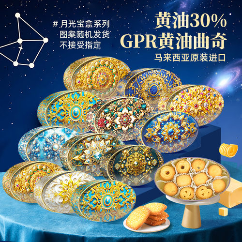 拍6发12盒整箱！30%黄油GPR曲奇饼干婚庆喜饼送礼盒浮雕铁罐340g