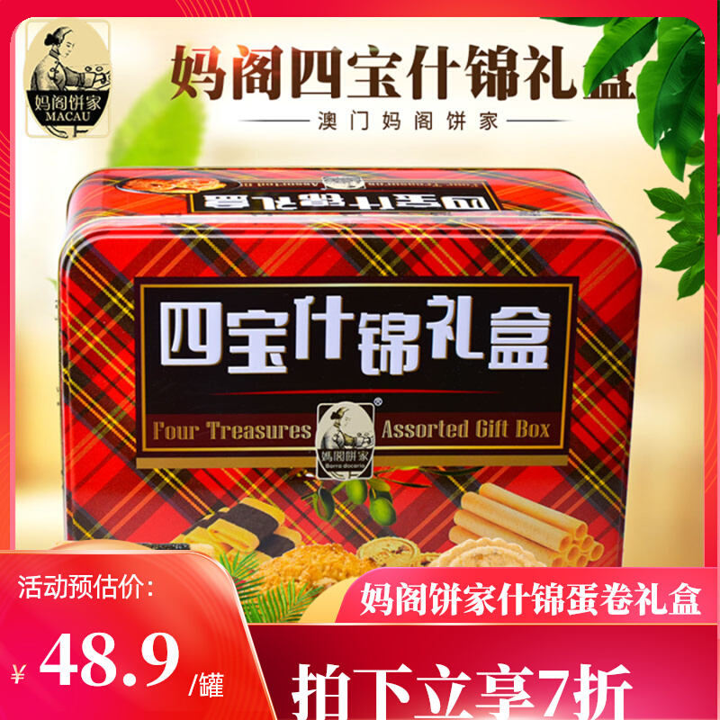 妈阁饼家四宝什锦坚果特产蛋卷