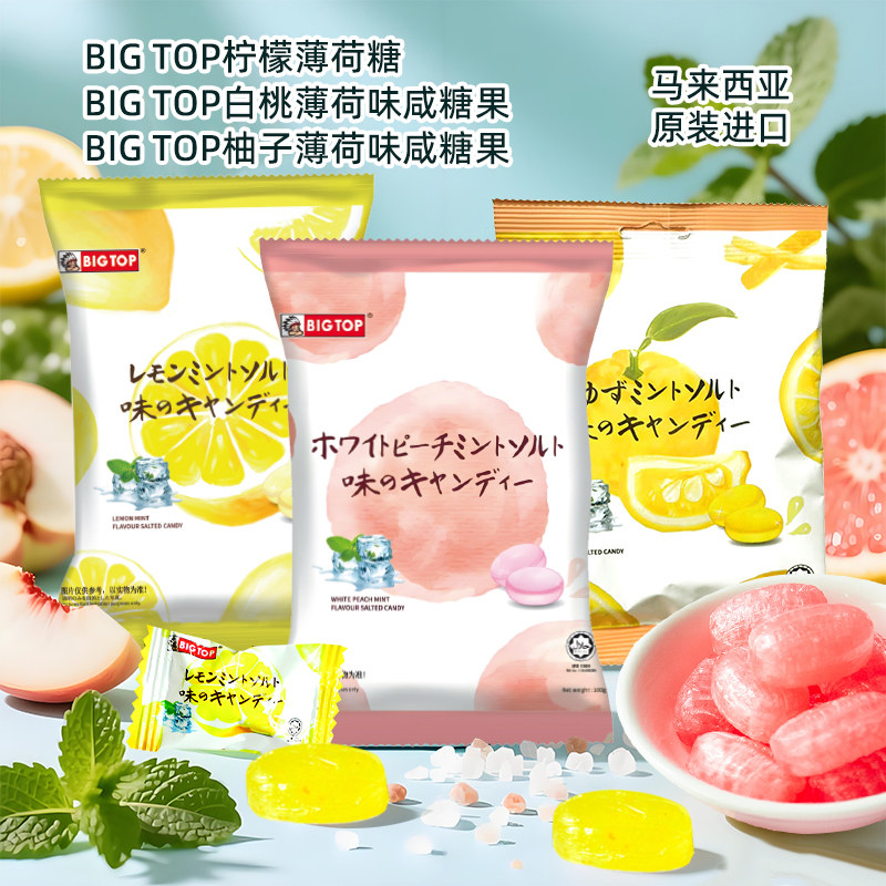 马来西亚进口BIGTOP白桃薄荷味咸糖果高颜值婚庆喜糖果清新