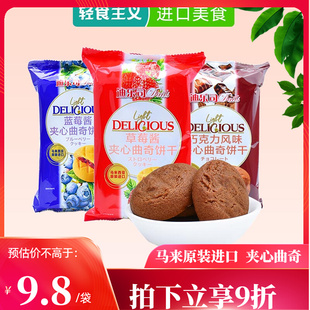 马来西亚迪乐司夹心曲奇饼干休闲食品零食办公室零食小吃100g 3包