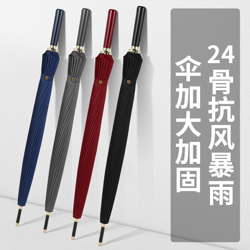 德国精工24骨长柄自动雨伞 男士伞加大加固防风伞加厚商务伞印log