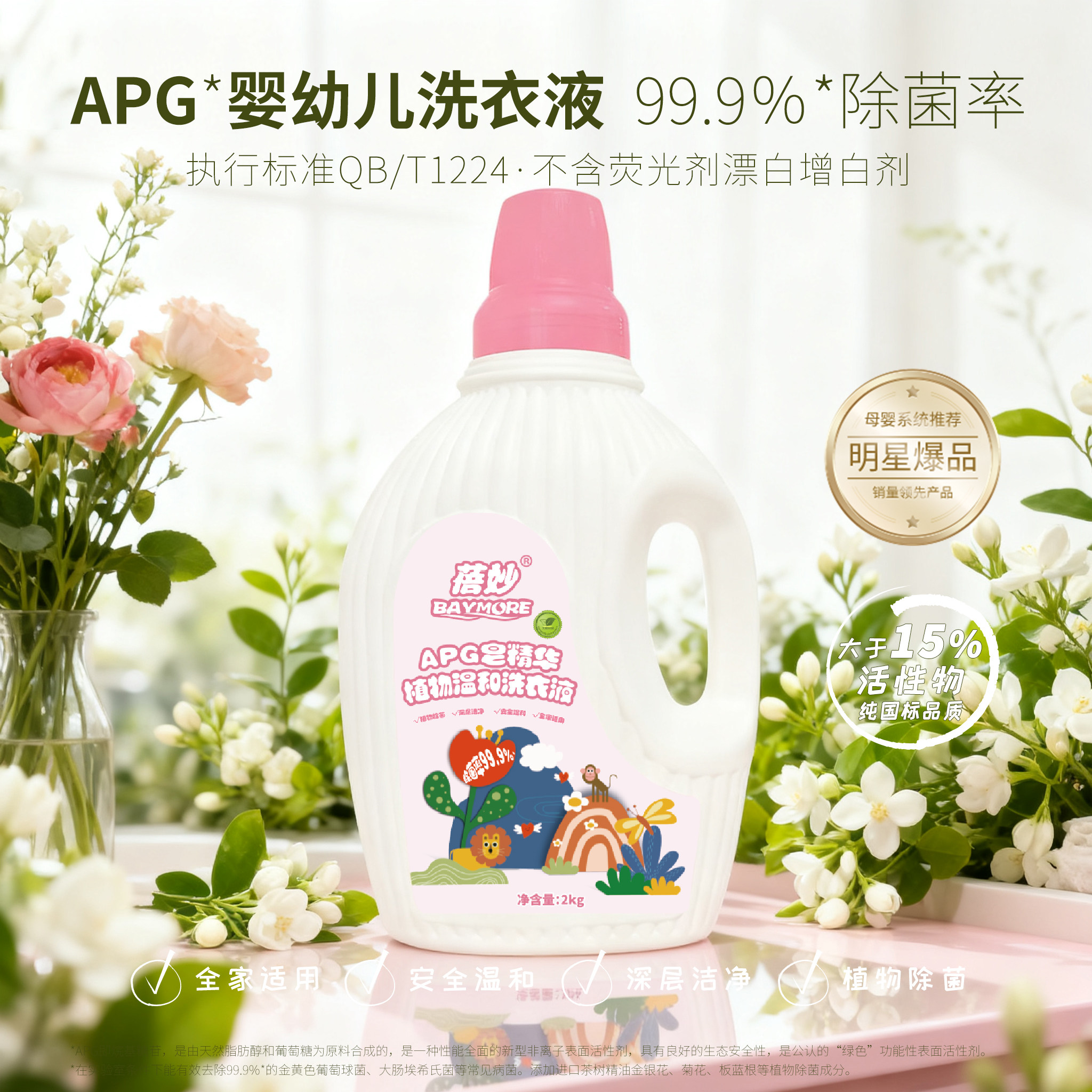 蓓妙APG皂精华植物温和洗衣液2kg×6瓶 植物去污无磷无荧光剂