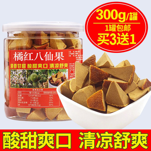 正宗橘红八仙果清凉润喉柚子参