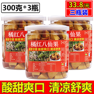 正宗橘红八仙果切片清凉润喉陈年桔红果陈皮柚子参化州 3瓶装