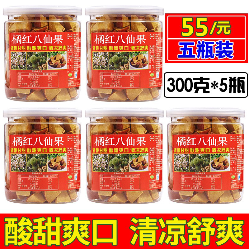 5瓶装 正宗橘红八仙果切片陈皮柚子参陈年桔红果清凉润喉零食化州