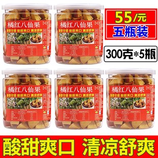 5瓶装 正宗橘红八仙果切片陈皮柚子参陈年桔红果清凉润喉零食化州