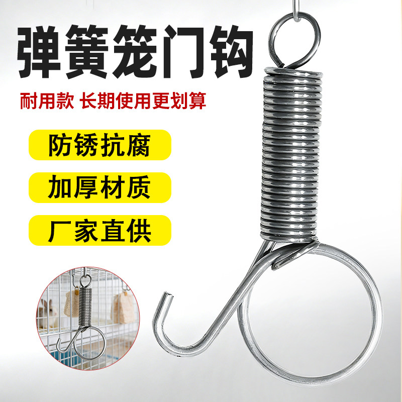 弹簧挂钩笼门钩兔笼门养殖兔笼具配件弹簧卡扣门钩弹簧兔笼子挂钩