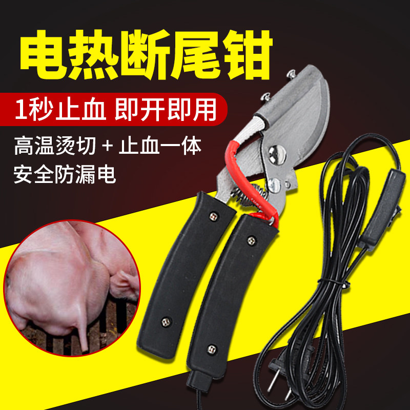 仔猪断尾钳猪尾巴剪刀仔猪电热剪尾钳羊用电断尾剪刀羊断尾神器