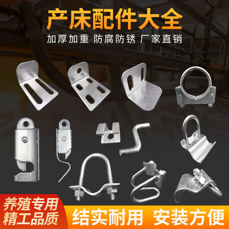 产床配件大全大弯板产床配件六分连接片加厚小弯板围栏固定件门锁,畜牧/养殖物资,畜牧/养殖器械,淘宝优惠券,粉丝福利购,淘宝优惠卷