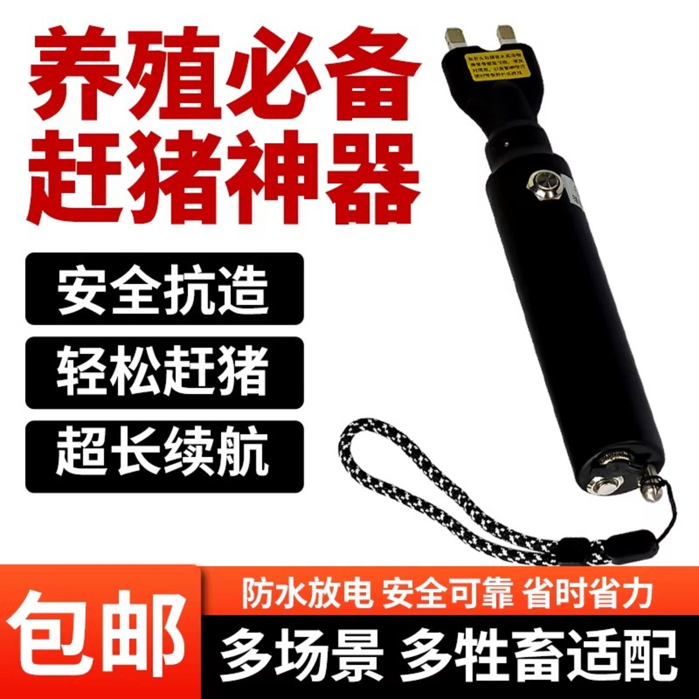 赶猪器电猪棒大功率电击辊赶牛神器驱狗狼赶猪电压棒小型电击防棒,畜牧/养殖物资,赶猪器,淘宝优惠券,粉丝福利购,淘宝优惠卷