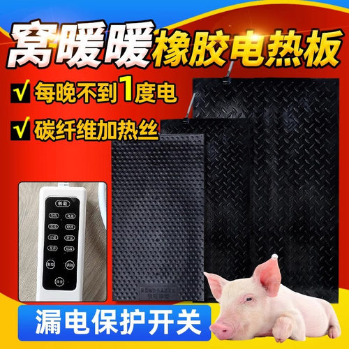 新型取暖电热板兽用仔猪保温箱