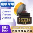 疤痕褪红膏烧烫伤术后泛红消退疤痕保湿 儿童可用淡疤修复护理