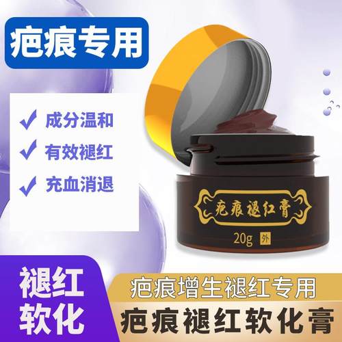 疤痕褪红膏烧烫伤术后泛红