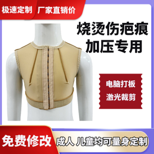 定制压力套疤痕烧烫伤术后使用增压脸部全身定制绷带增生加压