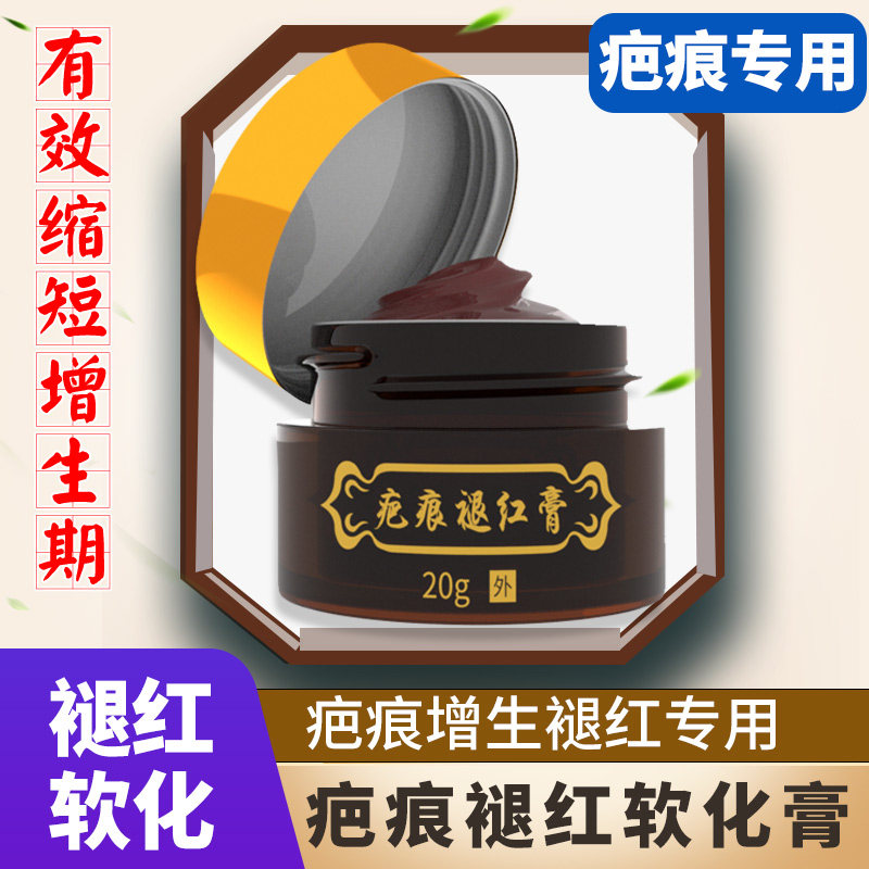 疤痕褪红膏烧烫伤术后泛红消退疤痕保湿儿童可用淡疤修复