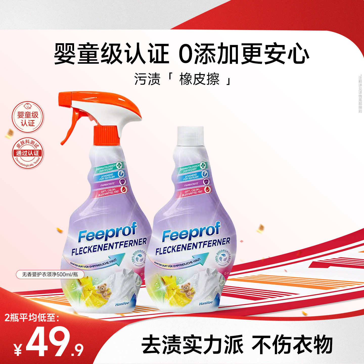 菲碧清衣领净内衣清洗液内裤抑菌除螨内裤去血渍去味预洗清洁剂