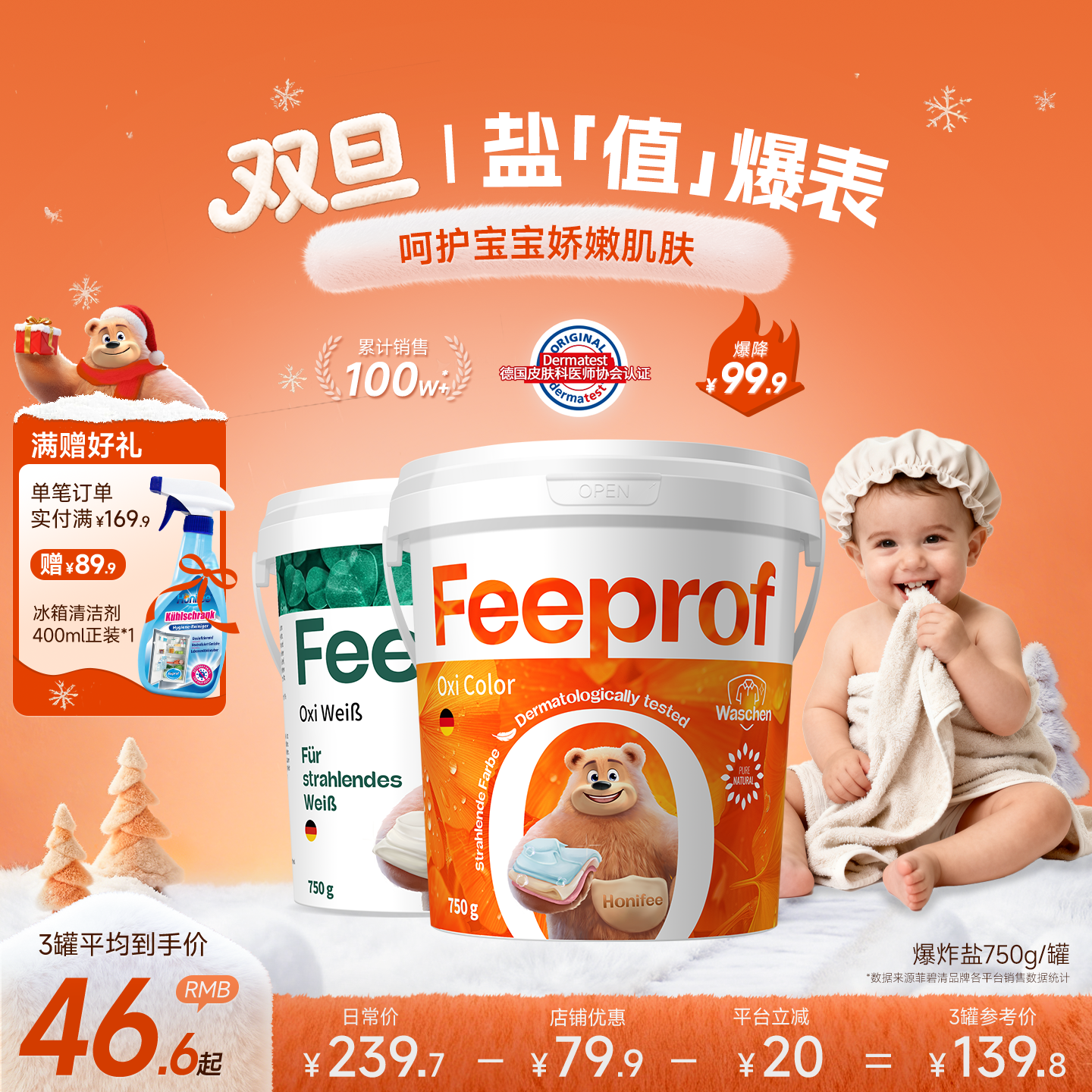 菲碧清爆炸盐婴幼儿专用去渍去黄洗白衣服漂白剂彩色衣物通用彩漂