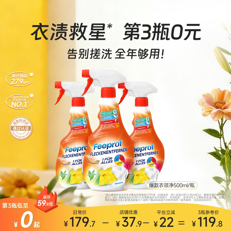 衣领净菲碧清预洗喷洁剂