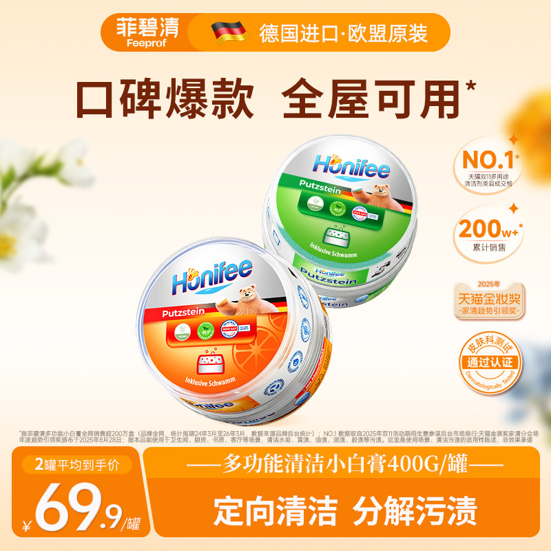 菲碧清微研磨清洁膏食品级去污渍图片
